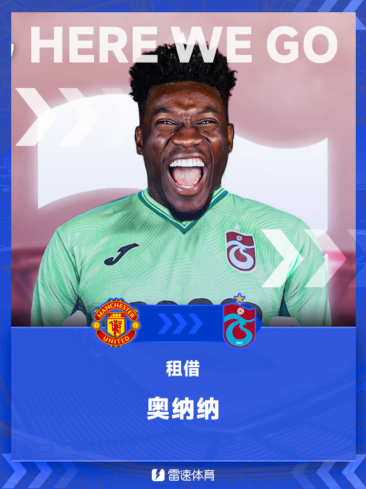 九游娱乐下载-HWG!罗马诺:曼联门将奥纳纳租借加盟土超特拉布宗体育