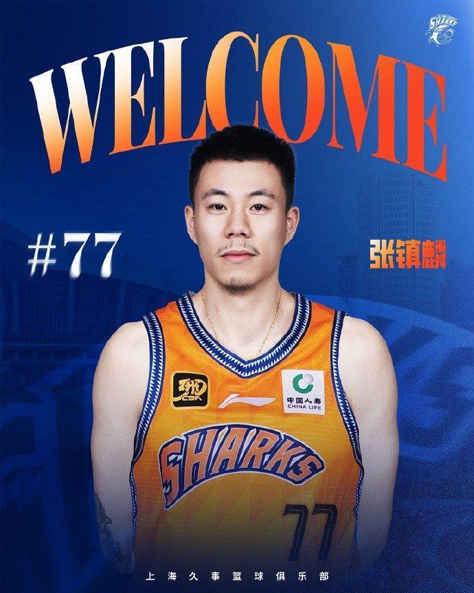 九游娱乐-CBA引援大战几家欢喜几家愁,上海队引进张镇麟破亿,真土豪