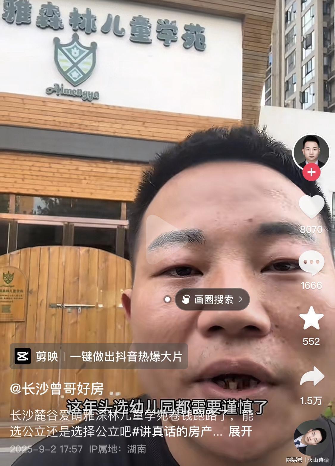 九游娱乐网页版-悲催!网传长沙一幼儿园1号开学,2号就卷钱跑路了,法人已变更…